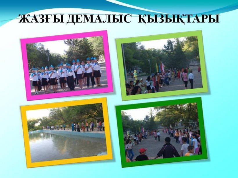 Мектепшілік іс-шаралар