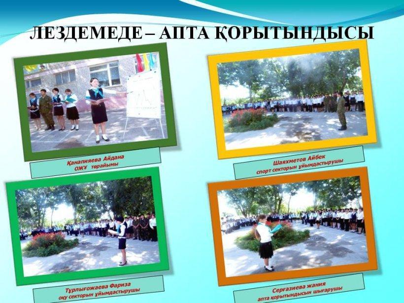 Мектепшілік іс-шаралар