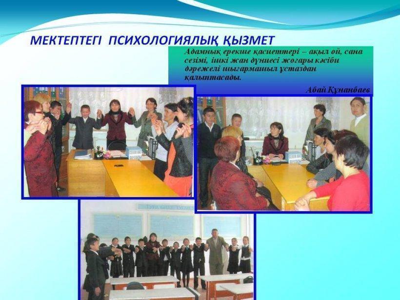 Біздің ұжым мен бірлестіктер