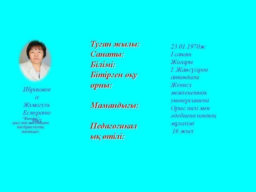 Біздің ұжым мен бірлестіктер