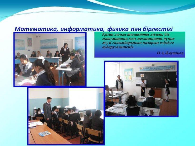 Біздің ұжым мен бірлестіктер