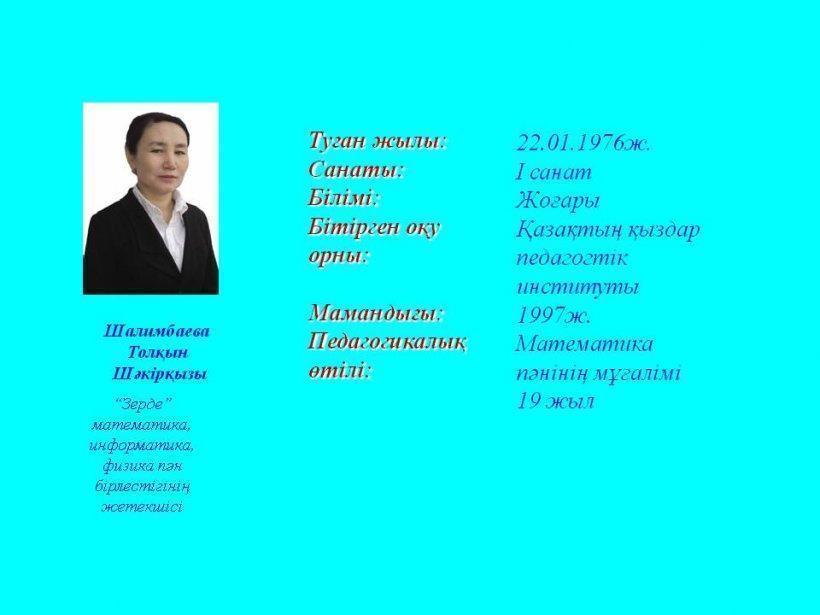 Біздің ұжым мен бірлестіктер
