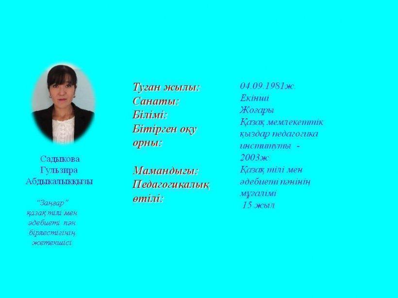 Біздің ұжым мен бірлестіктер