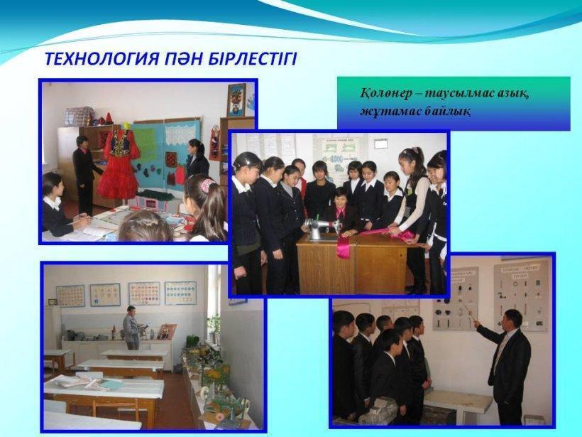 Біздің ұжым мен бірлестіктер