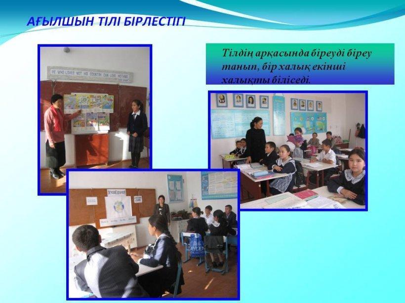 Біздің ұжым мен бірлестіктер