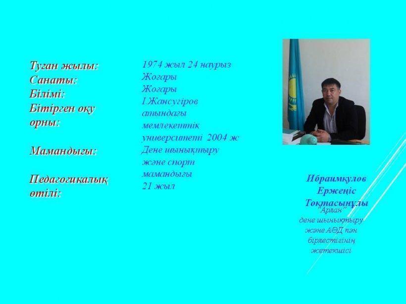 Біздің ұжым мен бірлестіктер