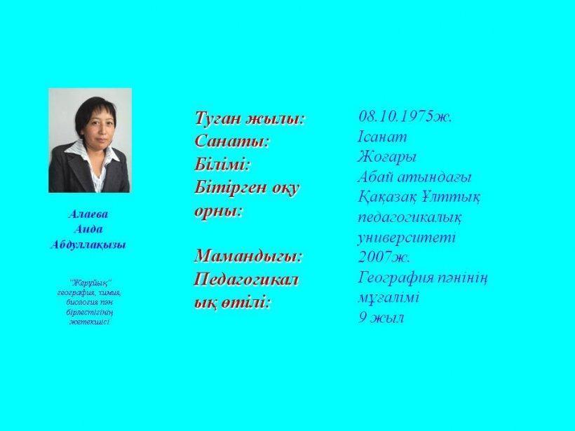 Біздің ұжым мен бірлестіктер