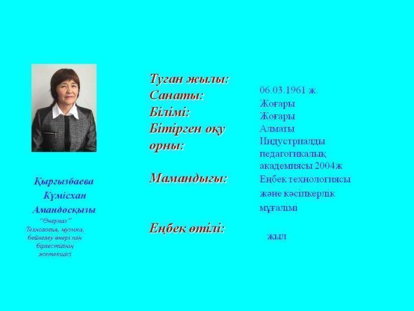 Біздің ұжым мен бірлестіктер