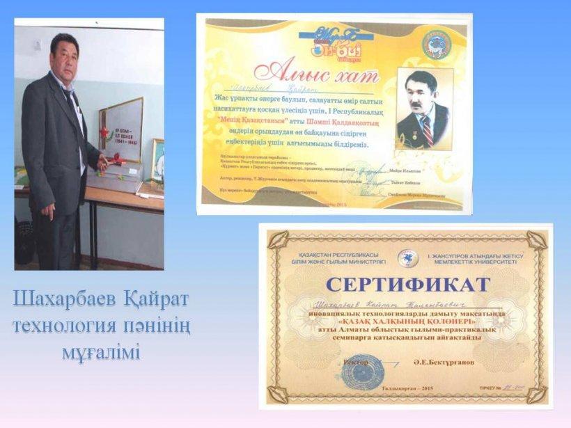 Біздің жетістіктер