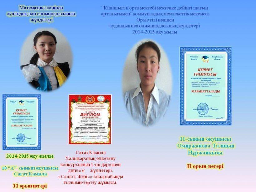 Біздің жетістіктер