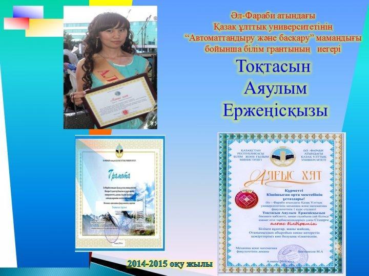 Алтын белгі иегерлері
