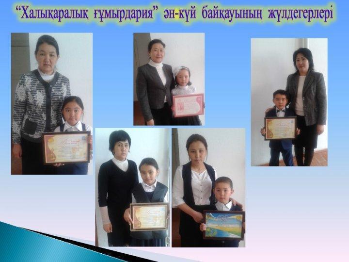 Алтын белгі иегерлері