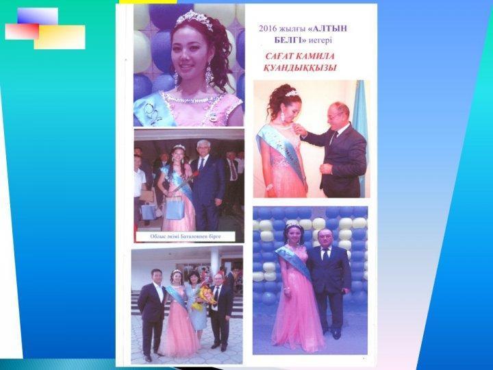 Алтын белгі иегерлері