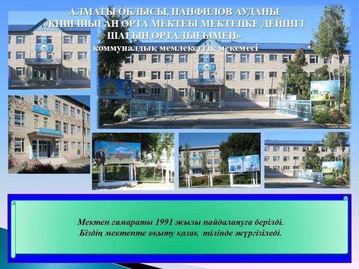 мектеп