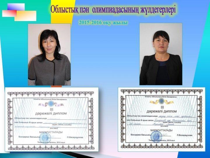 Облыстық пән олимпиада