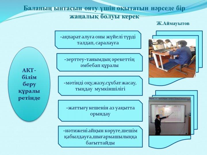 Сынып жетекшісі