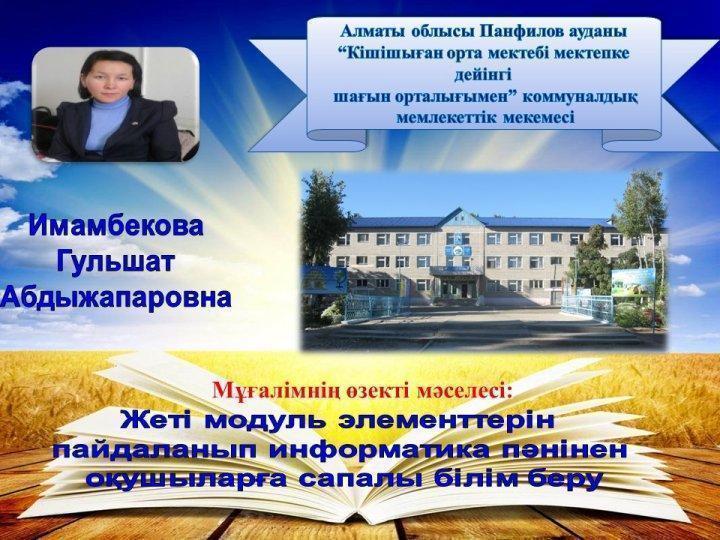 Сынып жетекшісі