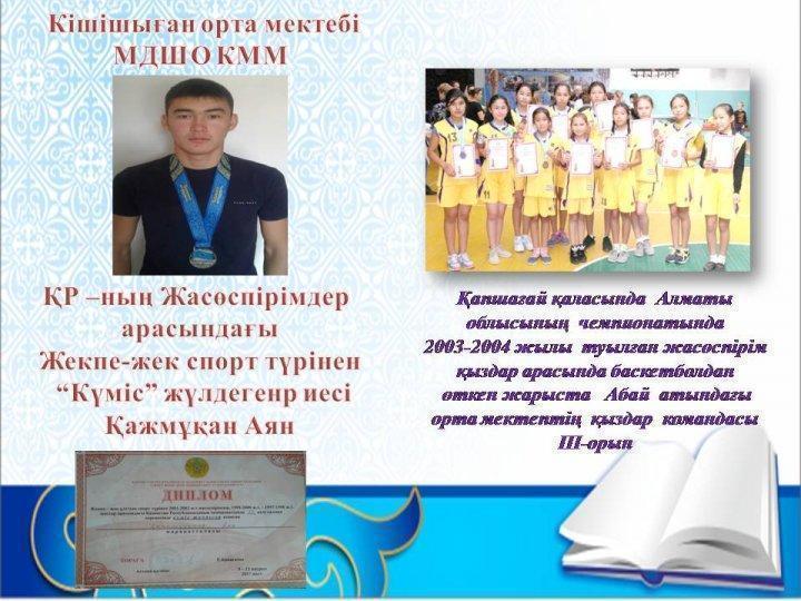 Cпорт жетістігі