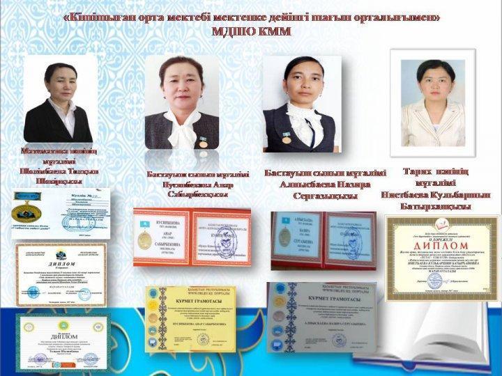 Мұғалімдердің жетістігі