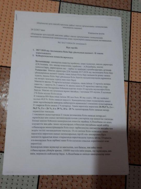Ата-аналарға