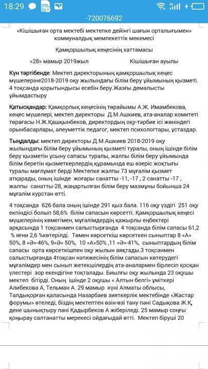 Қамқоршылық кеңесі