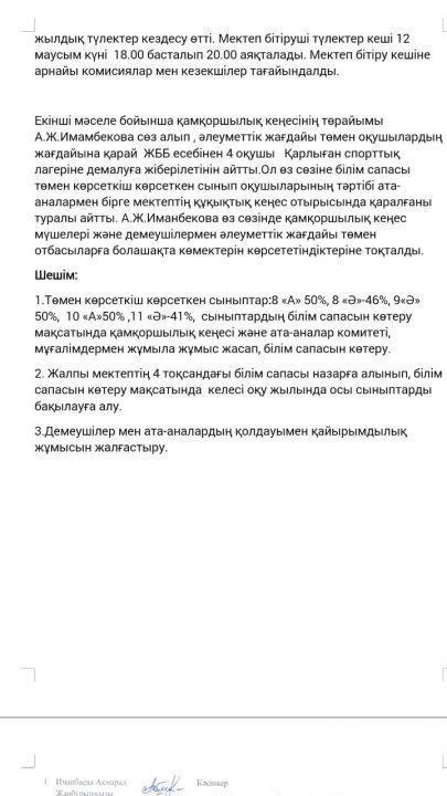 Қамқоршылық кеңесі
