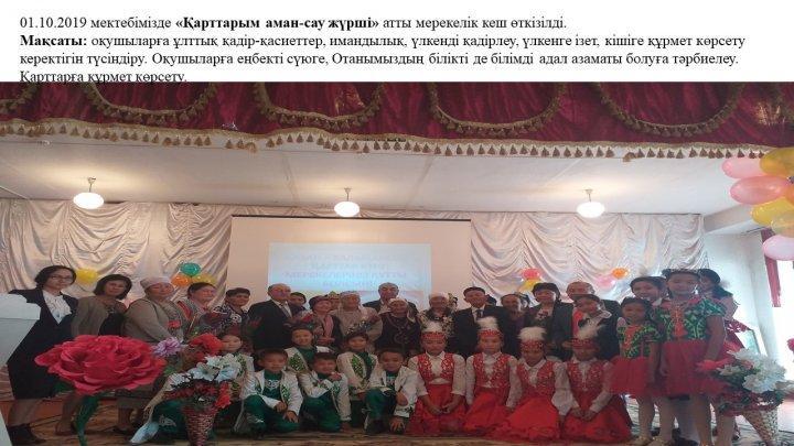 Мерекелік іс-шара