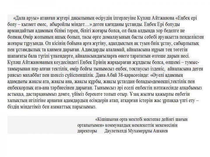 Мұғалімдер шығармашылығы