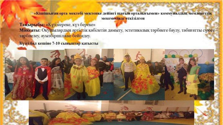 Мерекелік іс-шара