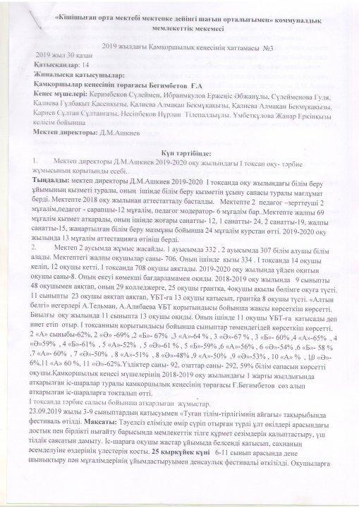 Қамқоршылық кеңес