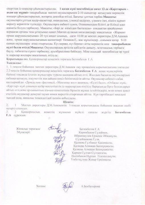 Қамқоршылық кеңес