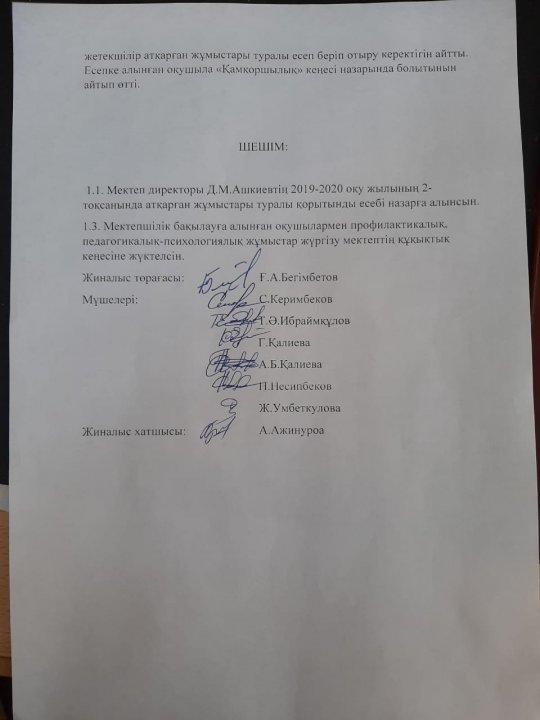 Қамқоршылық кеңес