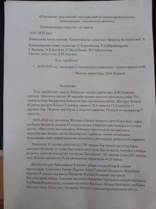 Қамқоршылық кеңес