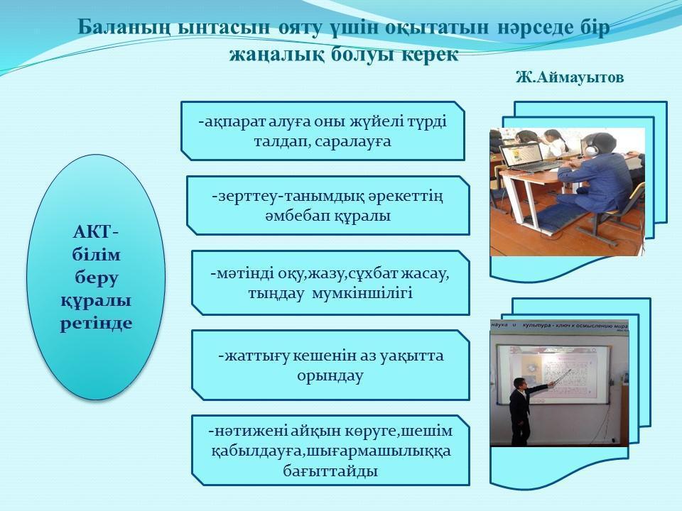 Сынып жетекшісі