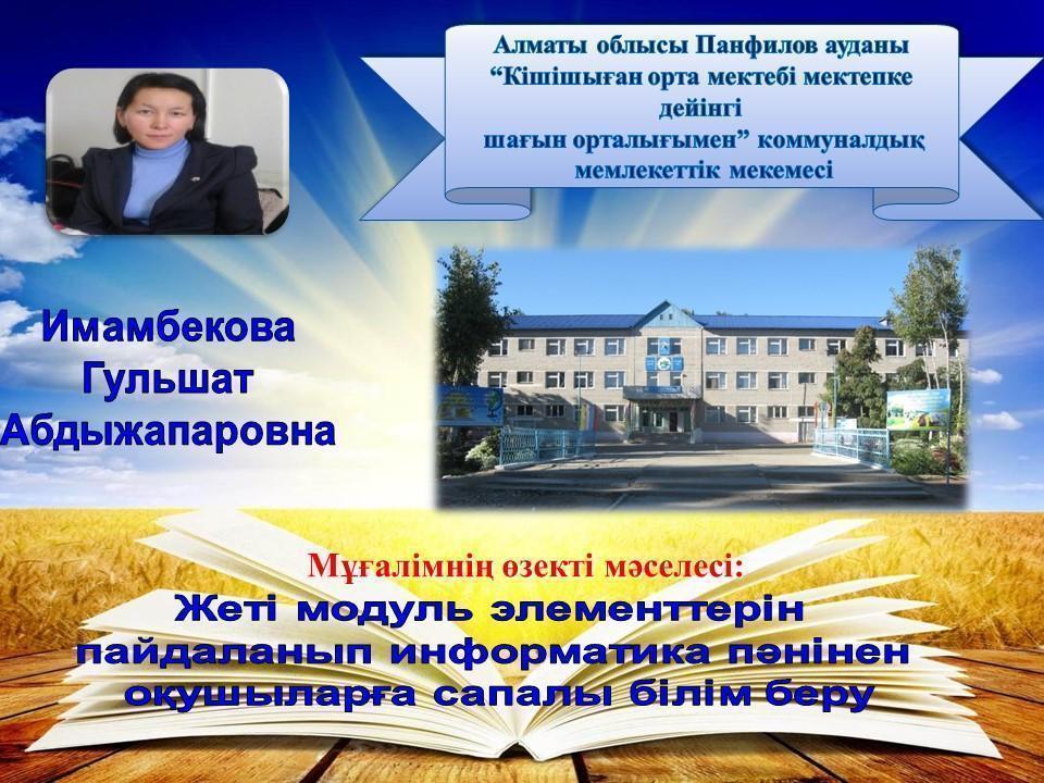 Сынып жетекшісі