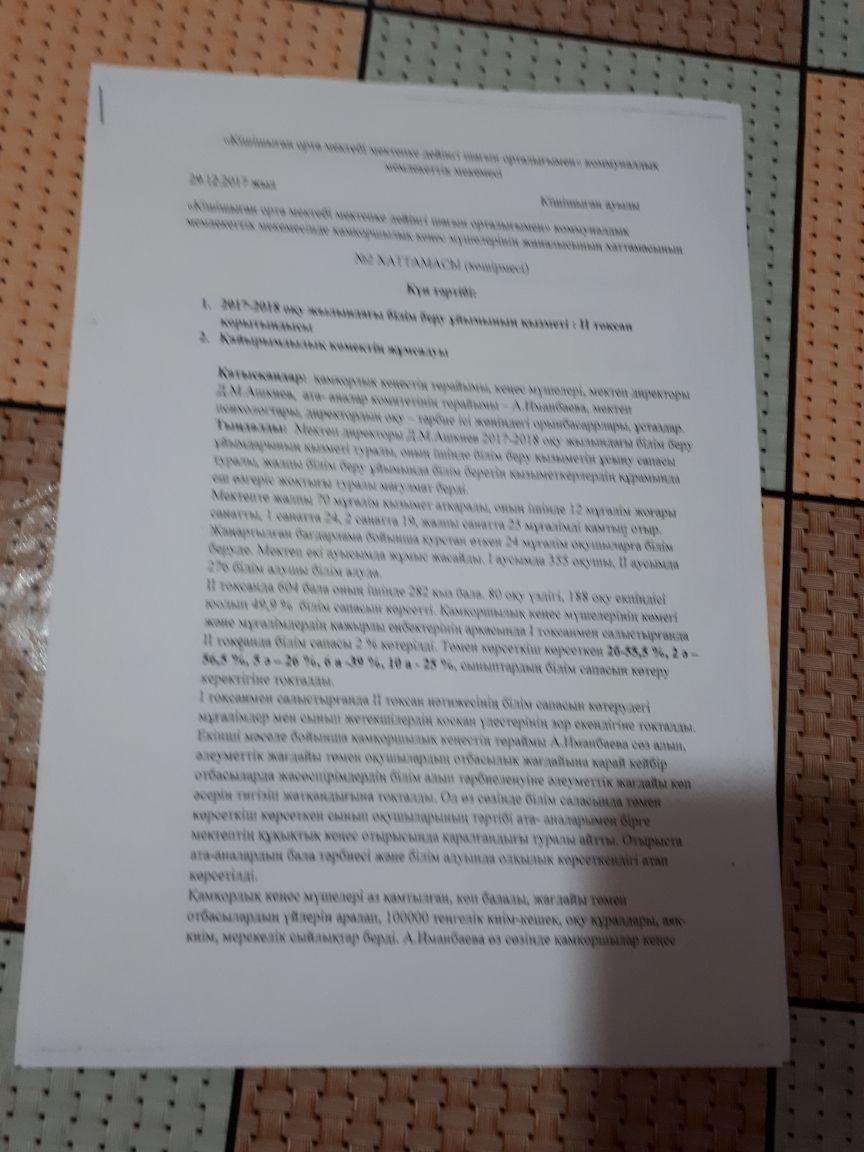 Ата-аналарға