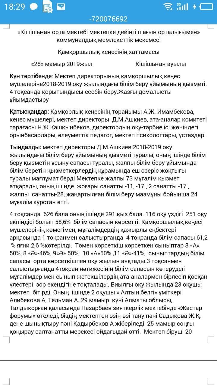 Қамқоршылық кеңесі
