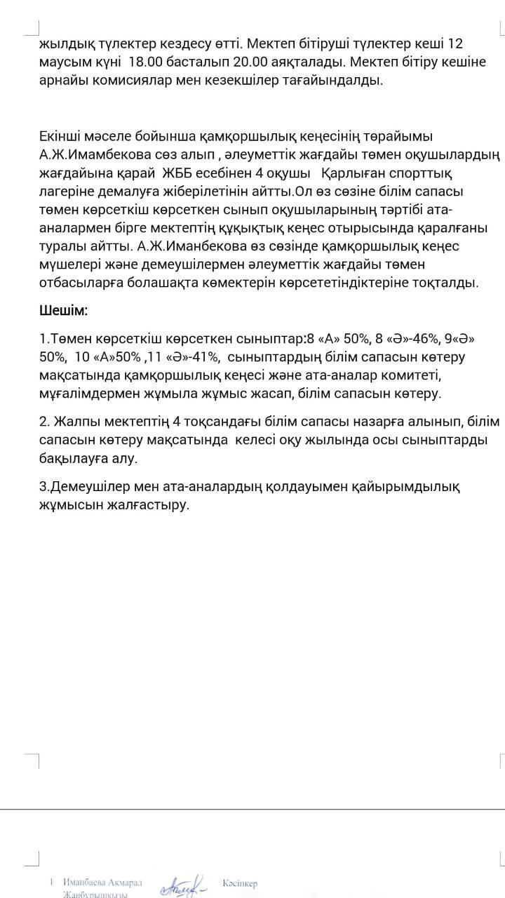 Қамқоршылық кеңесі