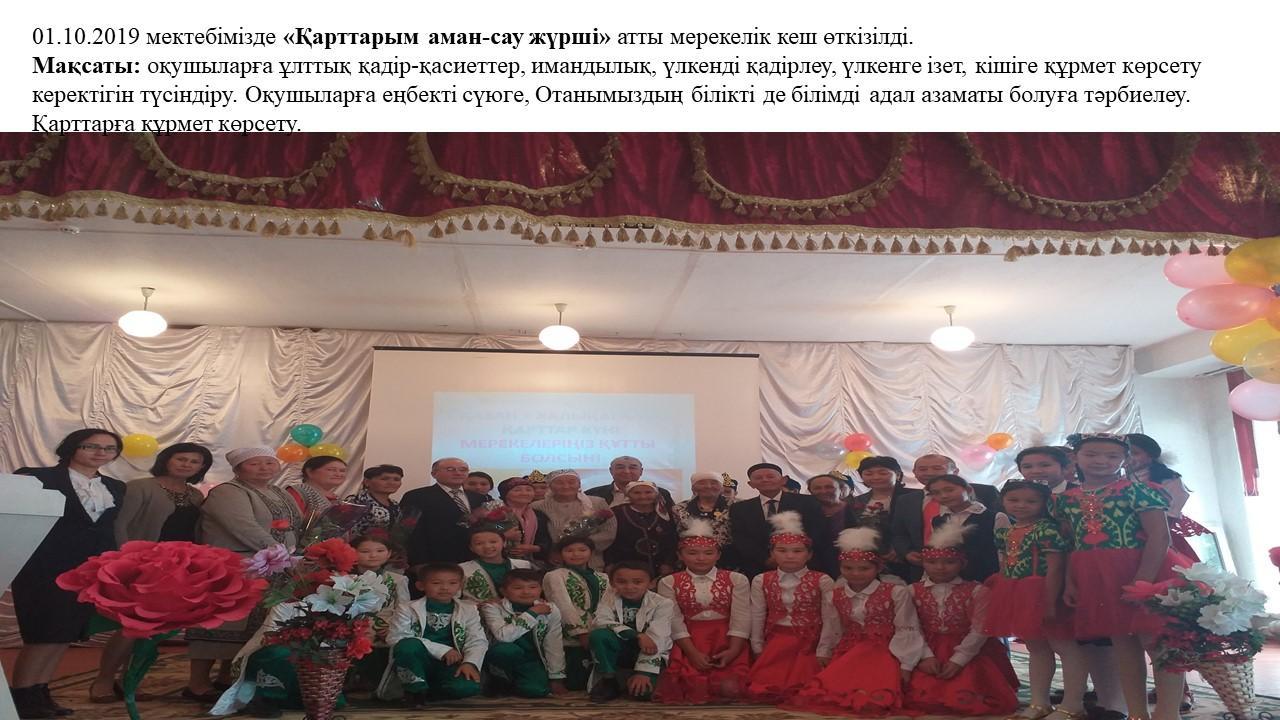 Мерекелік іс-шара