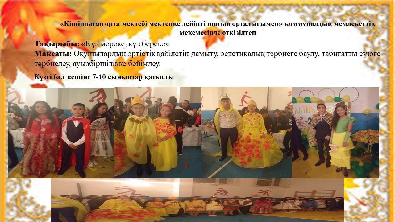 Мерекелік іс-шара