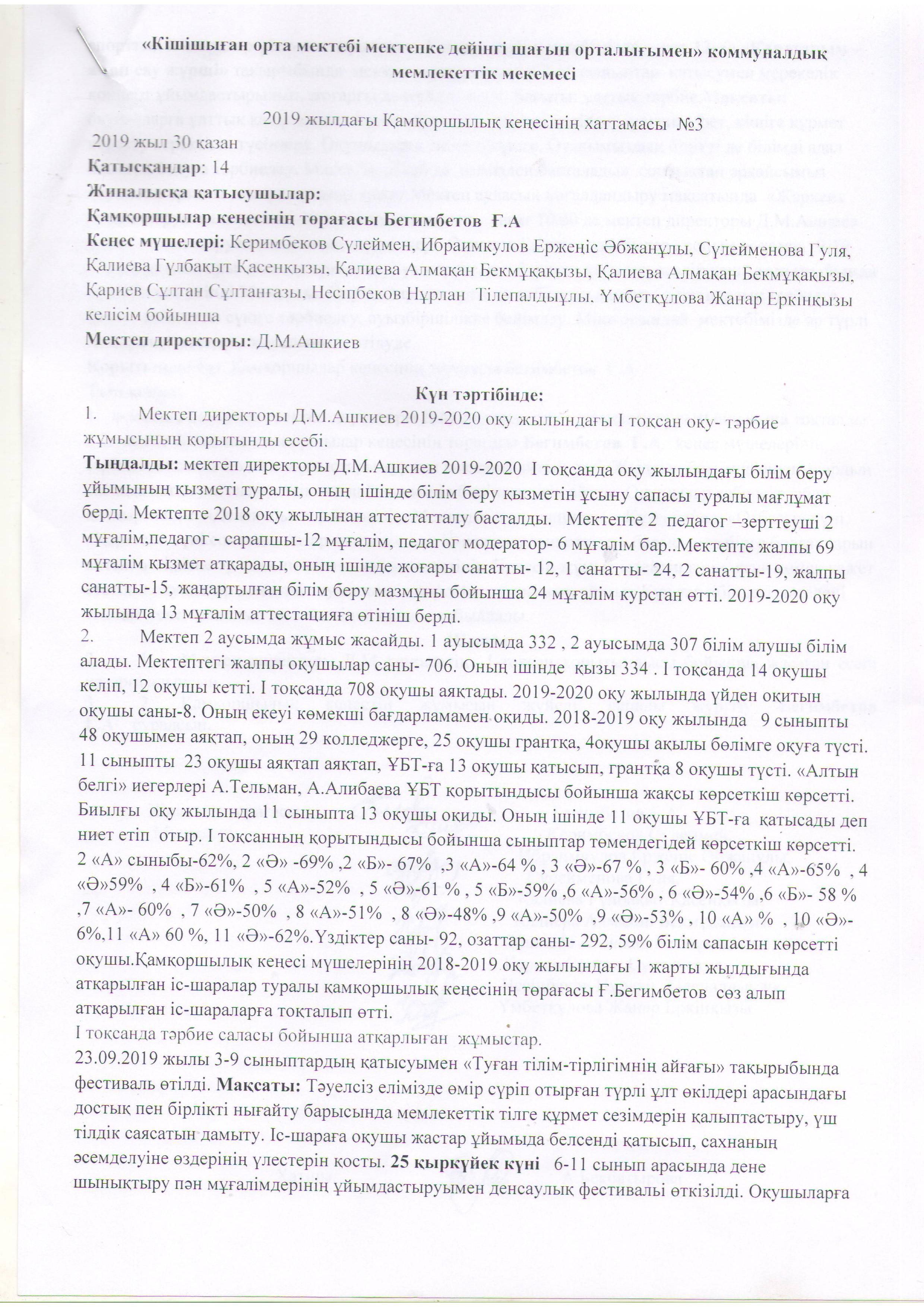 Қамқоршылық кеңес