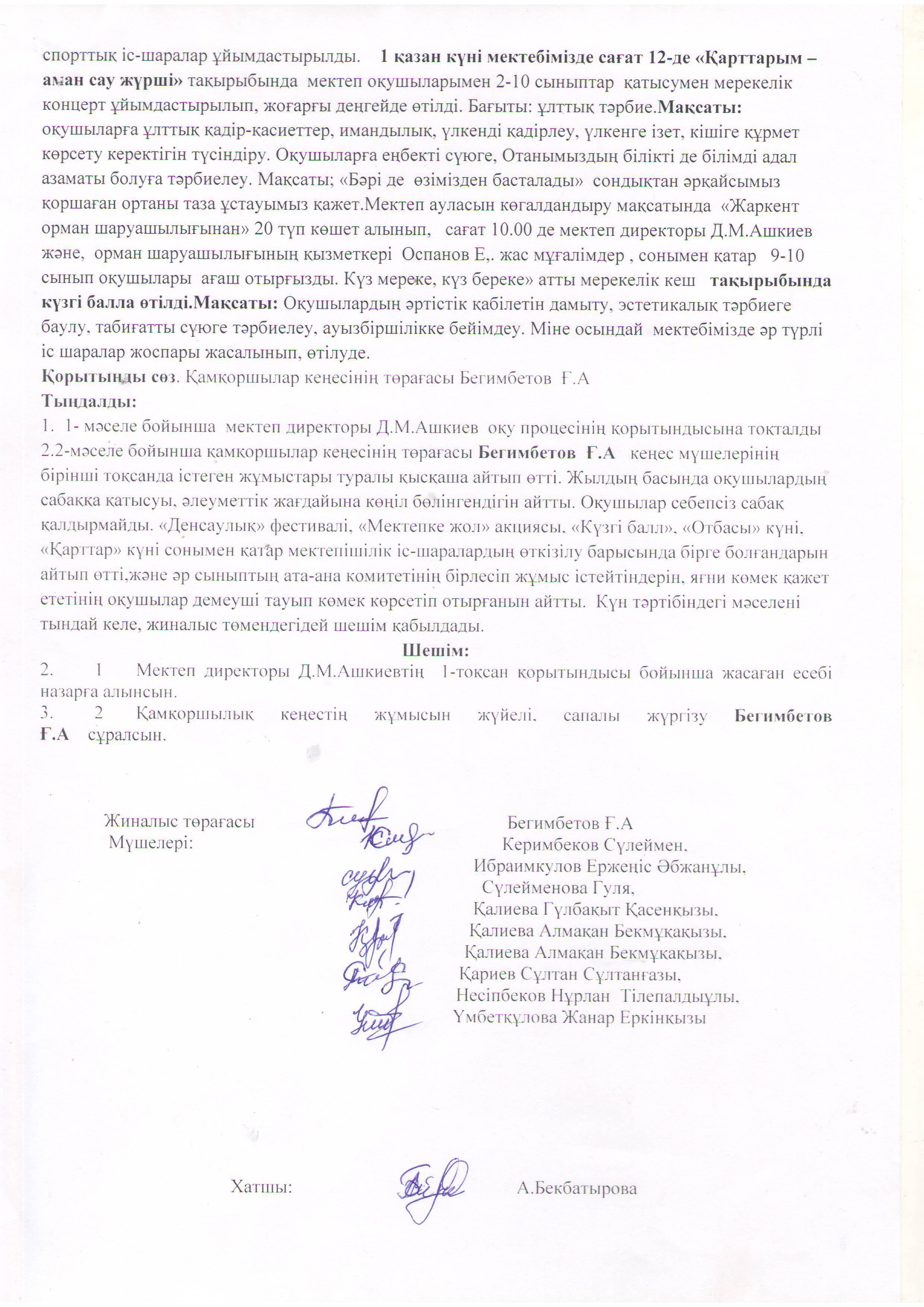 Қамқоршылық кеңес
