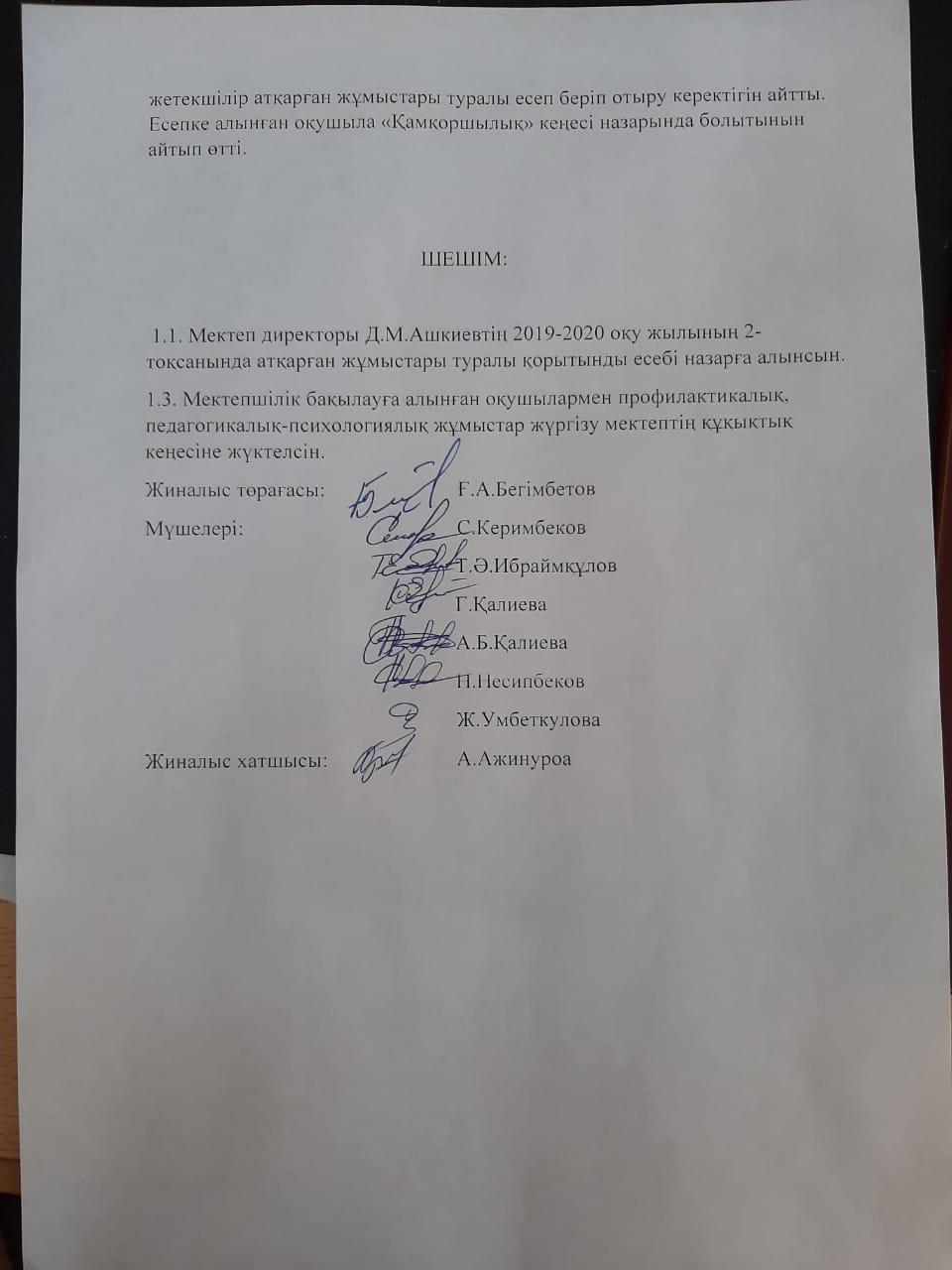 Қамқоршылық кеңес