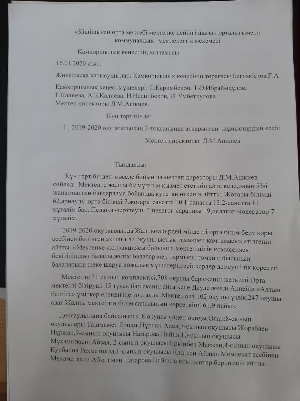 Қамқоршылық кеңес